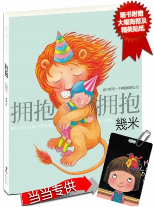 拥抱（精装）