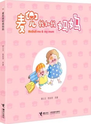 麦兜我和我妈妈