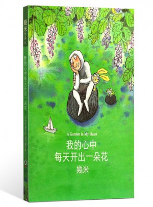 我的心中每天开出一朵花 （平装）