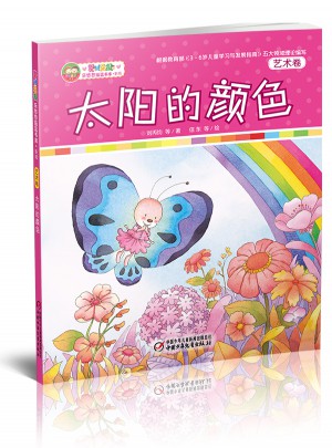 乐悠悠摇篮书库新版 太阳的颜色