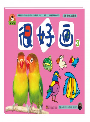 很好画3