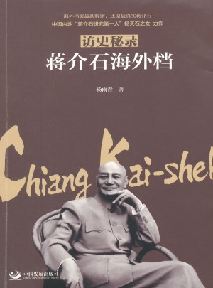 访史秘录：海外档