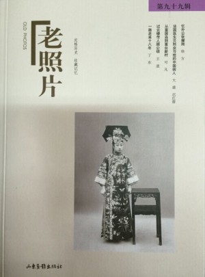 老照片（99辑）