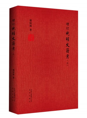 增订晚明史籍考