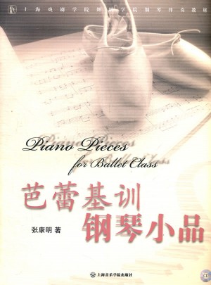 芭蕾基训钢琴小品