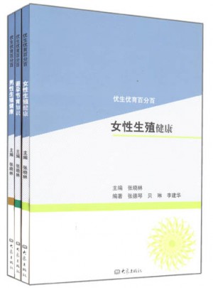 优生优育百分百（全3册）
