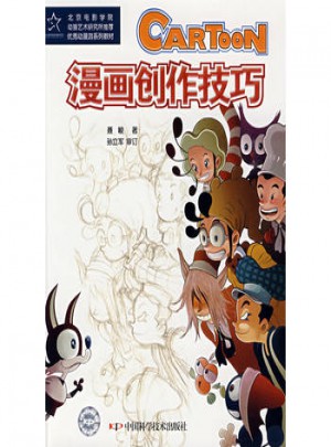 漫画创作技巧