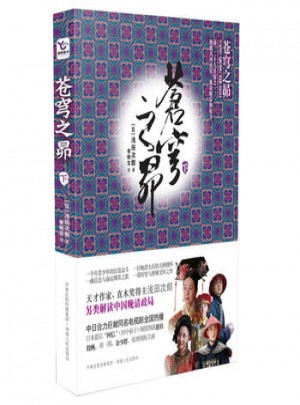 苍穹之昴：下册