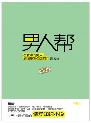 男人帮