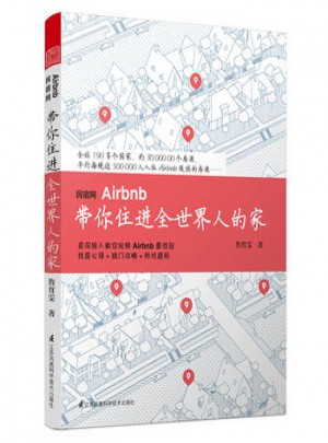 民宿网Airbnb 带你住进全世界人的家