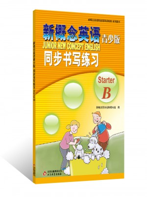 新概念英语青少版