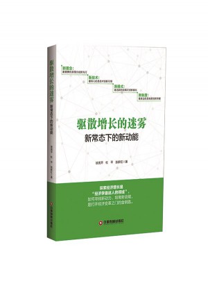 驱散增长的迷雾