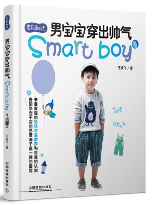 男宝宝穿出帅气