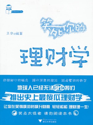 笑死你的理财学图书