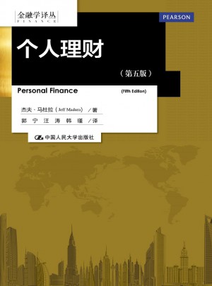 个人理财（第五版）图书