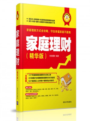 家庭理财（精华版）图书