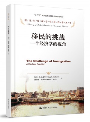 移民的挑战：一个经济学的视角
