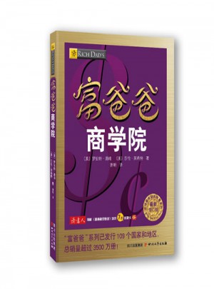 富爸爸商学院（近期修订版）图书