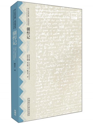 驯悍记(莎士比亚全集.英汉双语本)