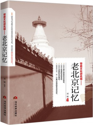 老北京记忆图书