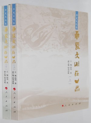 华夏文明在甘肃（历史文化卷）（上下）