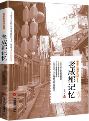 老成都记忆