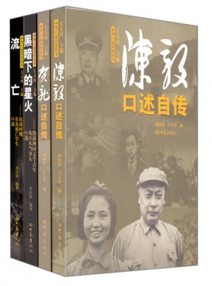 中华口述历史丛书（套装4册）