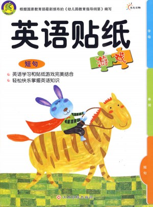 英语贴纸游戏：短句