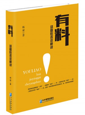 有料：话就应该这样说