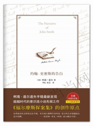 约翰·史密斯的告白