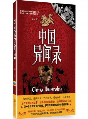 中国异闻录图书