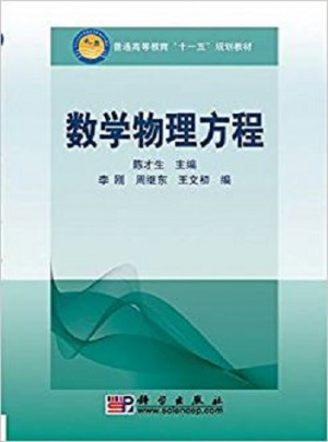 数学物理方程