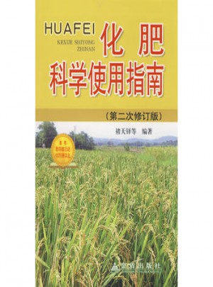 化肥科学使用指南