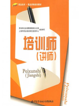 培训师（讲师）