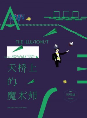 天桥上的魔术师图书