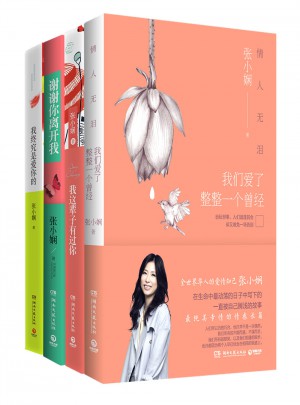 张小娴暖心爱情系列套装