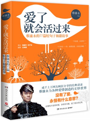 爱了就会活过来