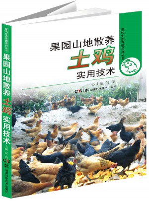 现代生态养殖系列丛书·果园山地散养土鸡实用技术