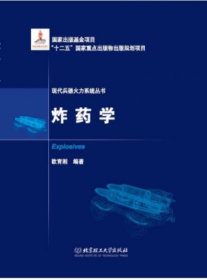 炸药学
