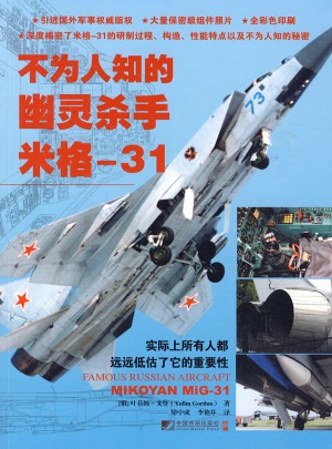 不为人知的幽灵杀手米格-31