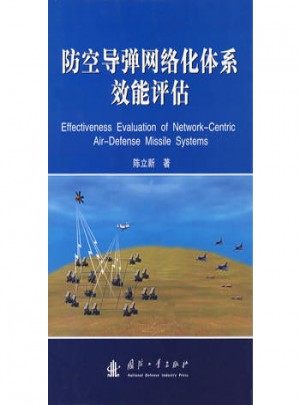 防空导弹网络化体系效能评估