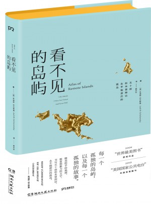 看不见的岛屿