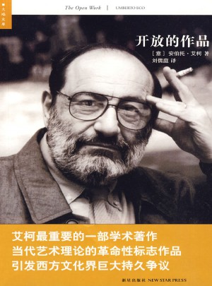 开放的作品