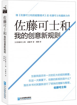 佐藤可士和：我的创意新规则