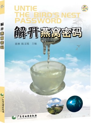 解开燕窝密码