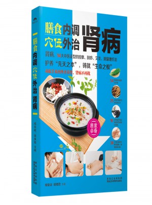 名医教你·膳食内调，穴位外治肾病