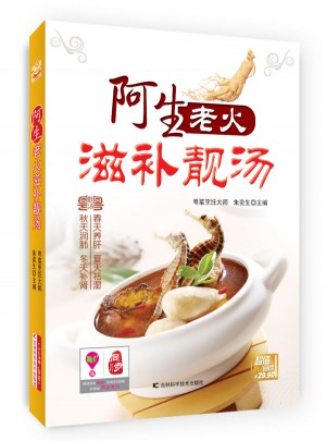 阿生老火滋补靓汤