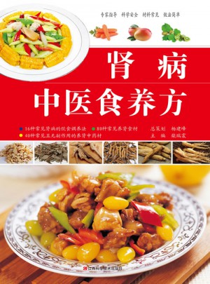 肾病中医食养方