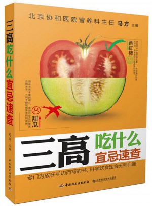 三高吃什么宜忌速查