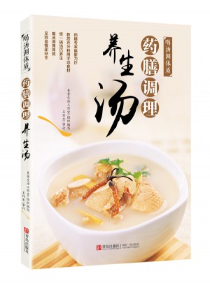 喝汤调体质·药膳调理养生汤